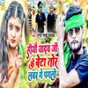 About Hiau Yadav Ji Ke Beta Tor Lover Ge Pagli Song